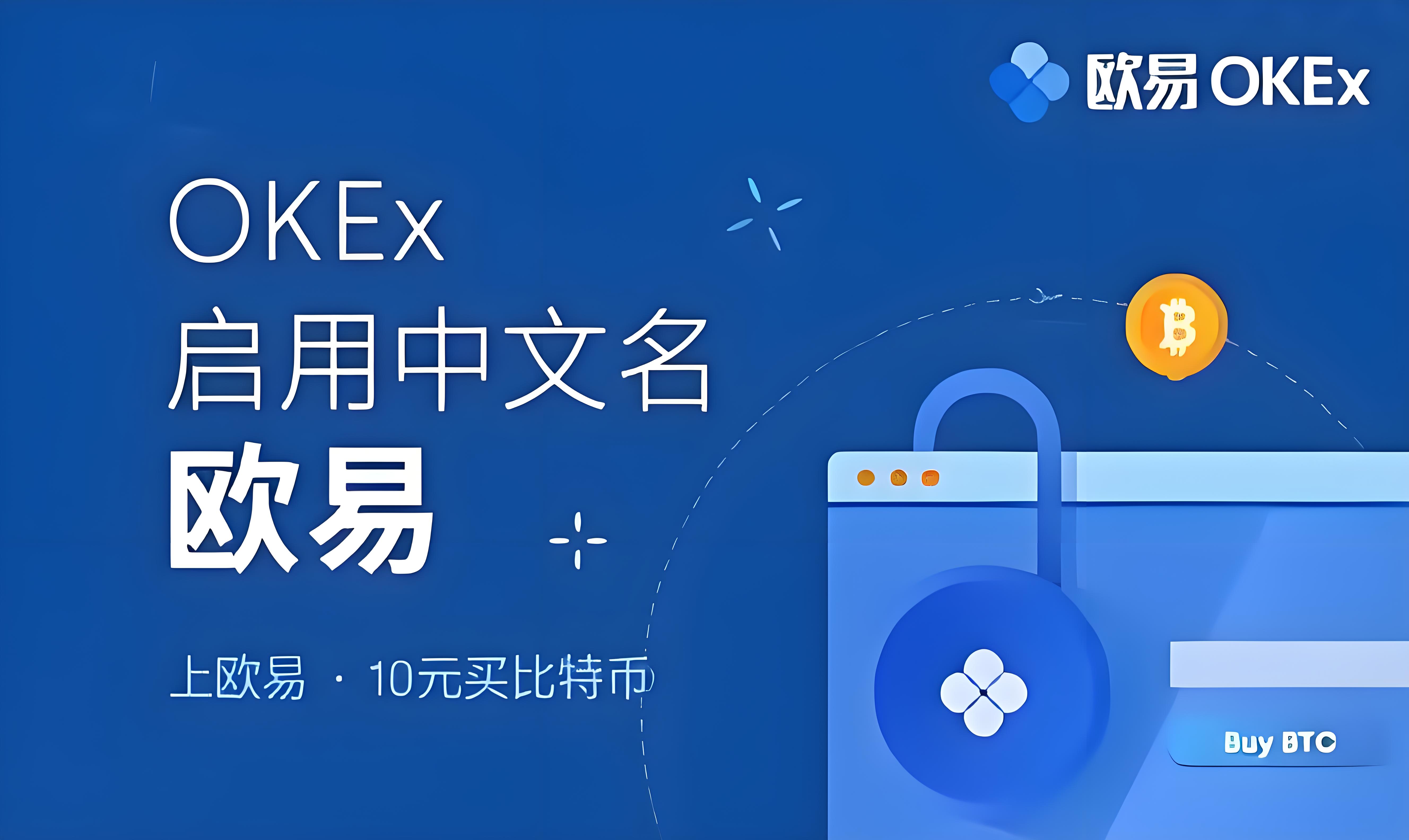 欧交易所数字钱包app下载